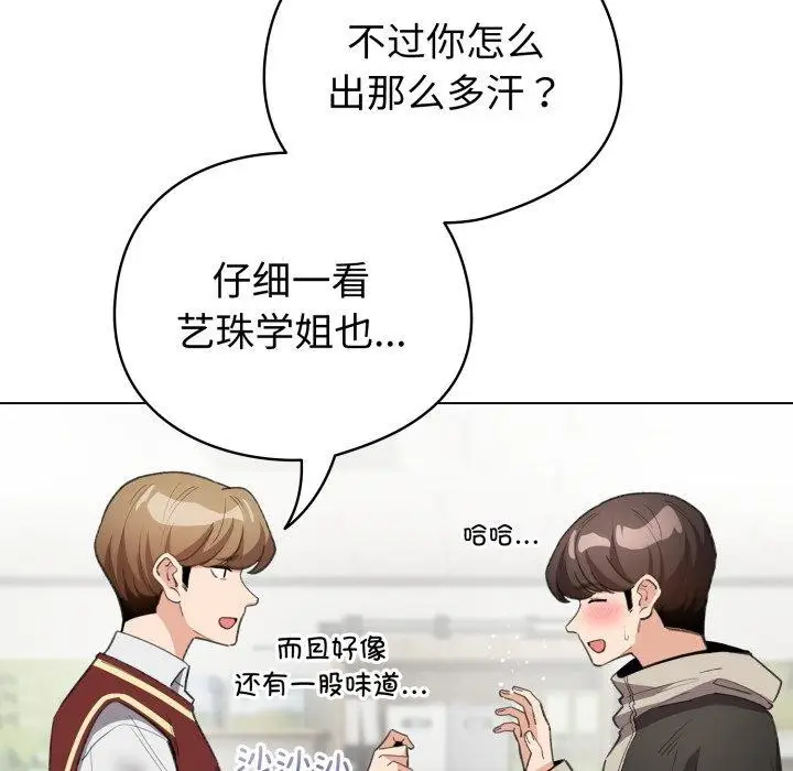 漫画《配角的生存任务》第16话第133张图