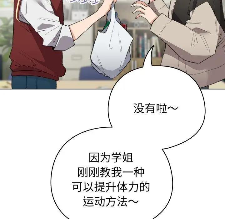 漫画《配角的生存任务》第16话第134张图