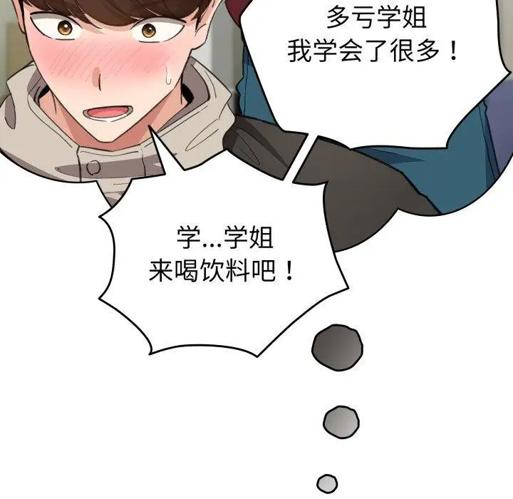 漫画《配角的生存任务》第16话第137张图