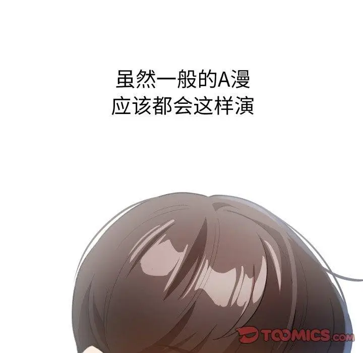 漫画《配角的生存任务》第16话第138张图