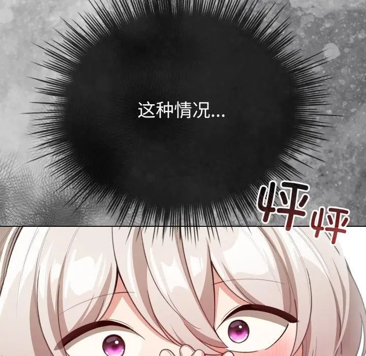漫画《配角的生存任务》第16话第159张图