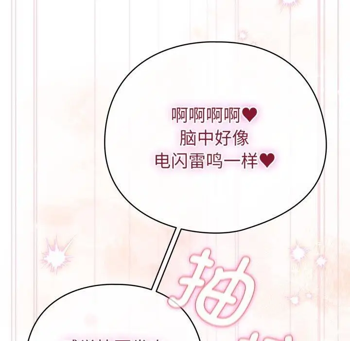 漫画《配角的生存任务》第16话第72张图