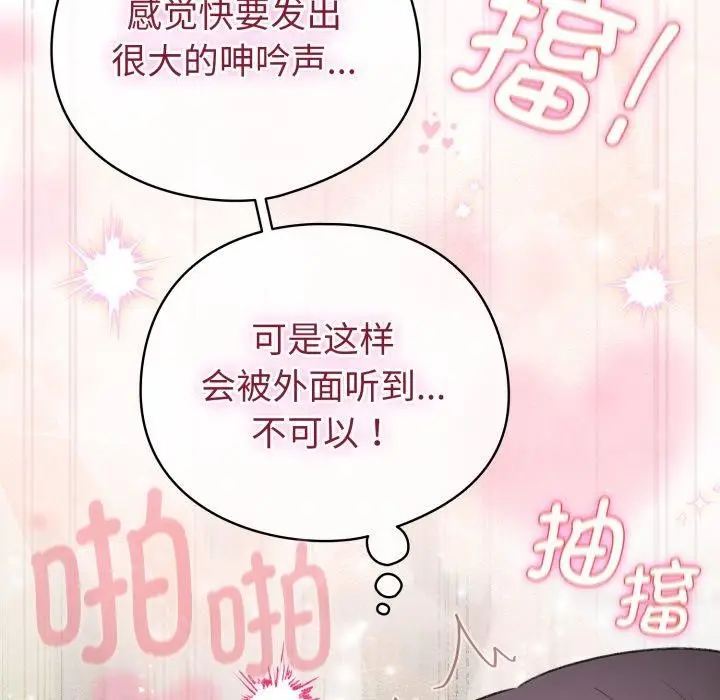 漫画《配角的生存任务》第16话第73张图