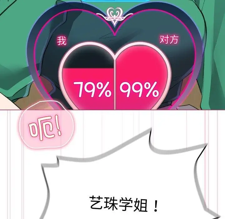 漫画《配角的生存任务》第16话第78张图