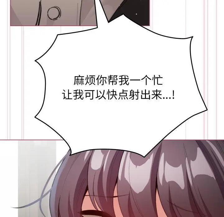 漫画《配角的生存任务》第16话第80张图