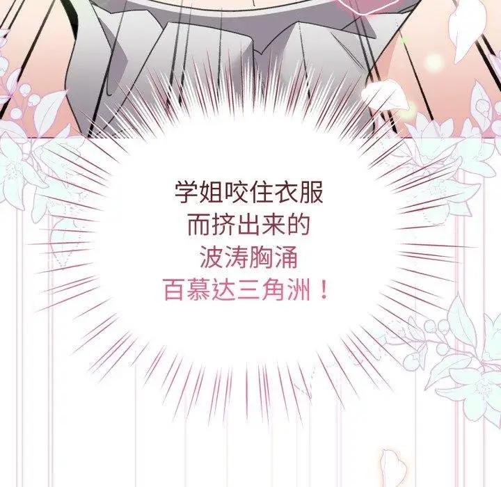 漫画《配角的生存任务》第16话第88张图