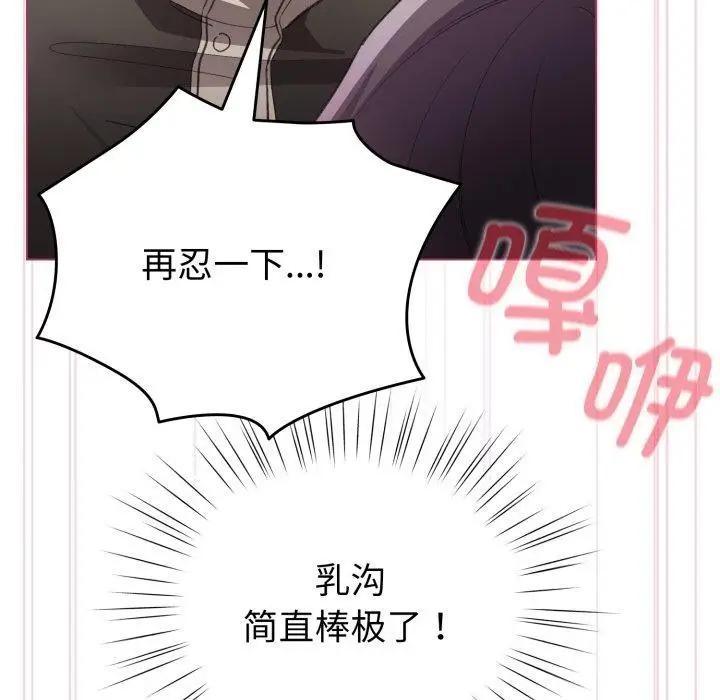 漫画《配角的生存任务》第16话第91张图