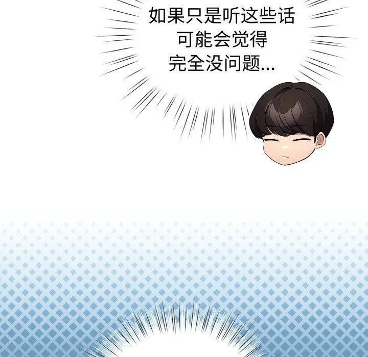 漫画《配角的生存任务》第17话第100张图