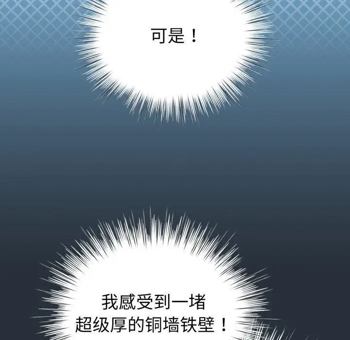 漫画《配角的生存任务》第17话第101张图
