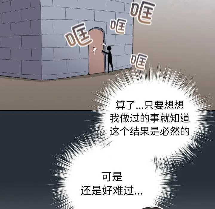漫画《配角的生存任务》第17话第103张图