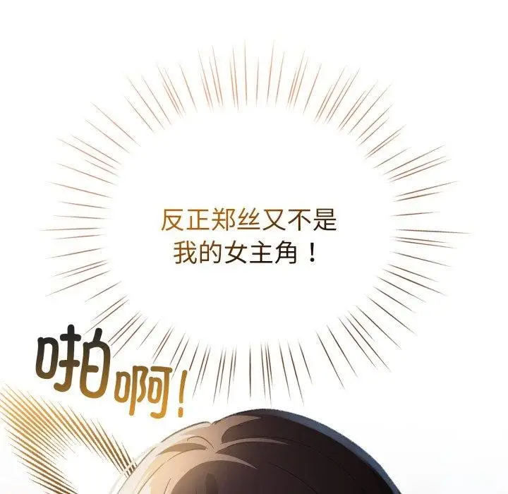 漫画《配角的生存任务》第17话第109张图