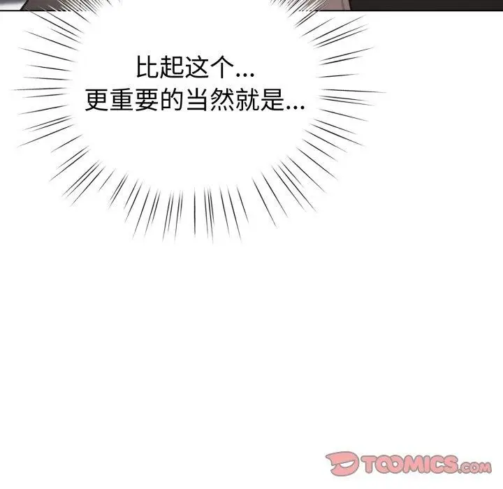 漫画《配角的生存任务》第17话第111张图