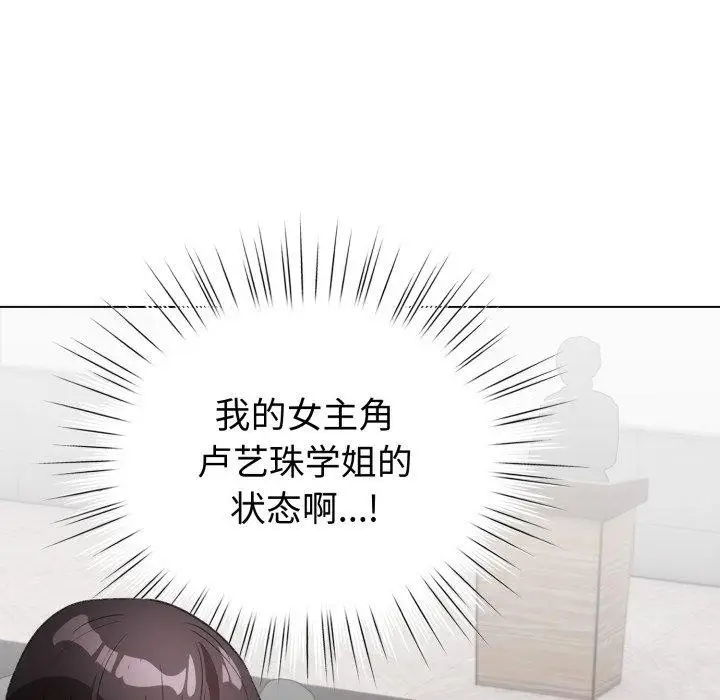 漫画《配角的生存任务》第17话第113张图