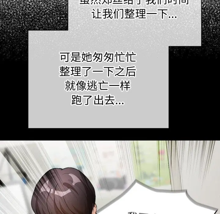 漫画《配角的生存任务》第17话第116张图
