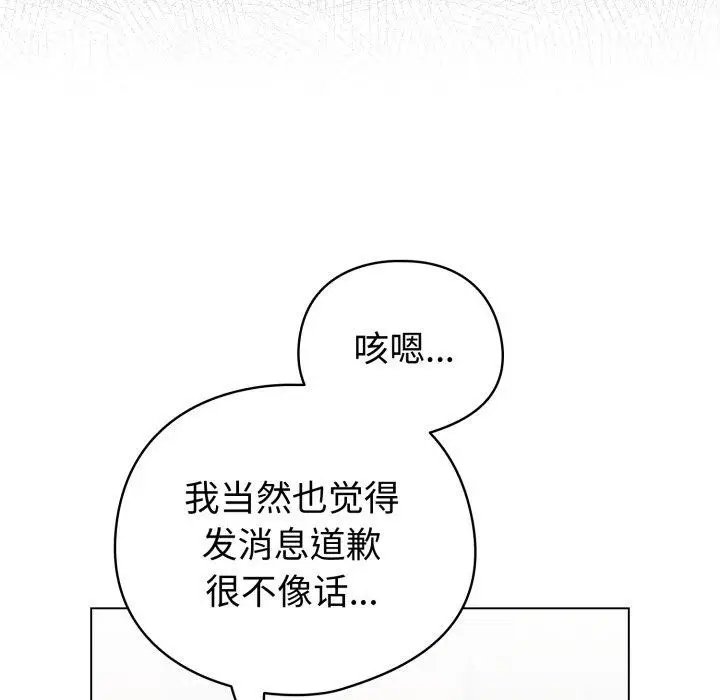 漫画《配角的生存任务》第17话第119张图