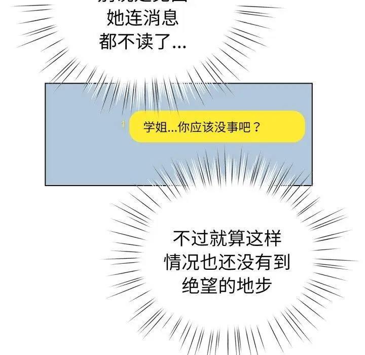 漫画《配角的生存任务》第17话第122张图