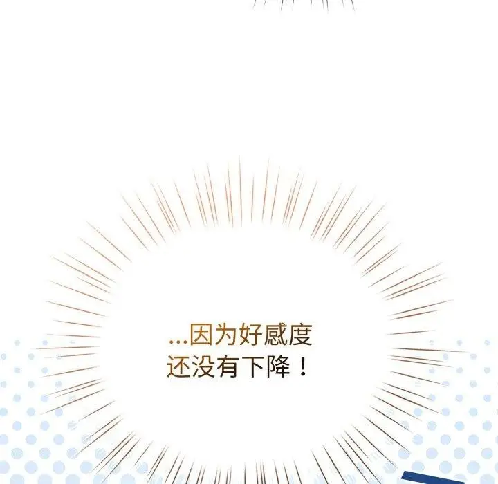 漫画《配角的生存任务》第17话第123张图