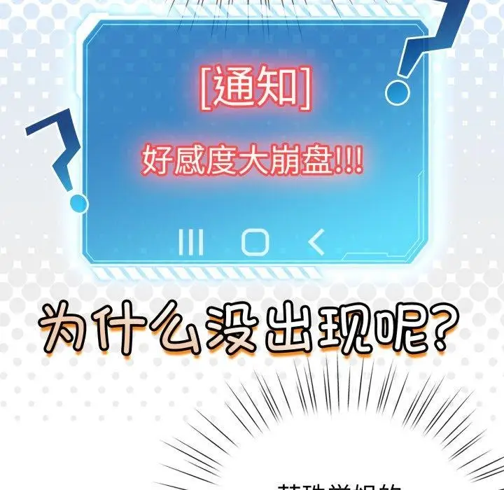 漫画《配角的生存任务》第17话第124张图
