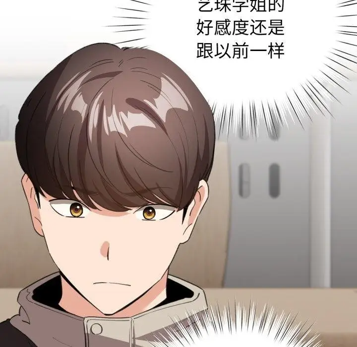 漫画《配角的生存任务》第17话第125张图