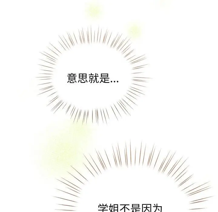 漫画《配角的生存任务》第17话第127张图