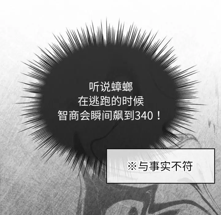 漫画《配角的生存任务》第17话第13张图