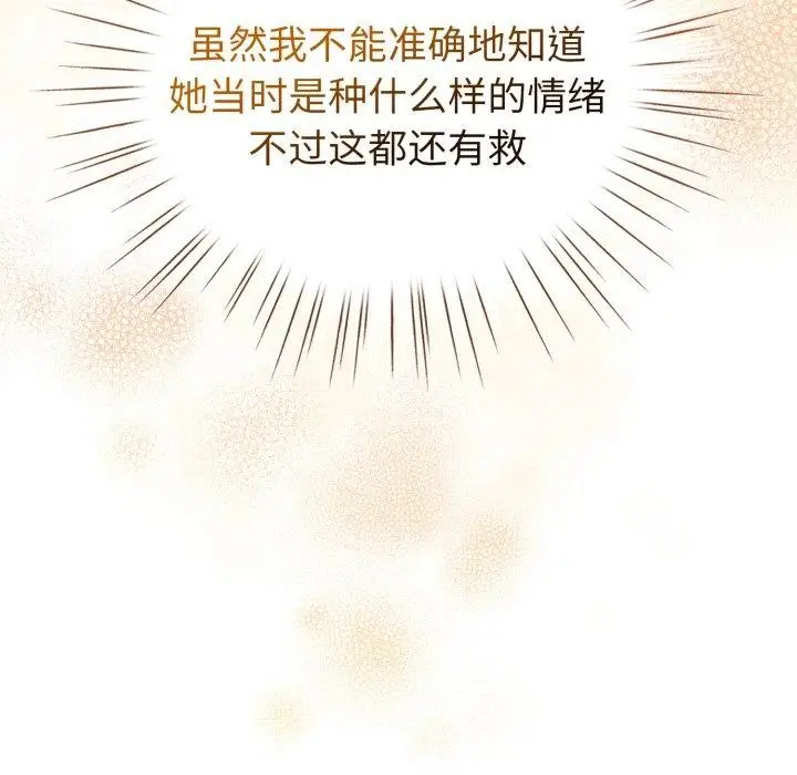 漫画《配角的生存任务》第17话第132张图