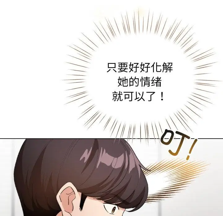 漫画《配角的生存任务》第17话第133张图