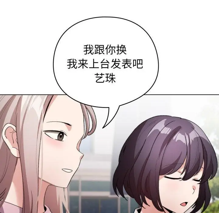 漫画《配角的生存任务》第17话第137张图
