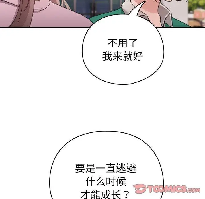 漫画《配角的生存任务》第17话第138张图
