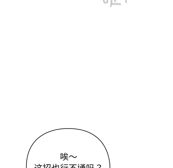 漫画《配角的生存任务》第17话第149张图
