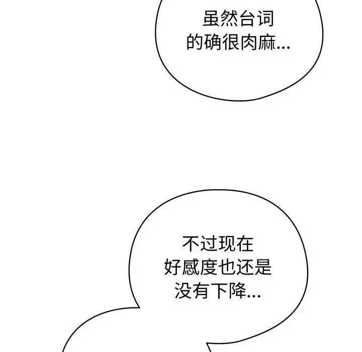漫画《配角的生存任务》第17话第151张图