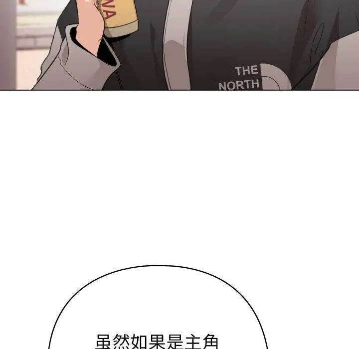 漫画《配角的生存任务》第17话第160张图