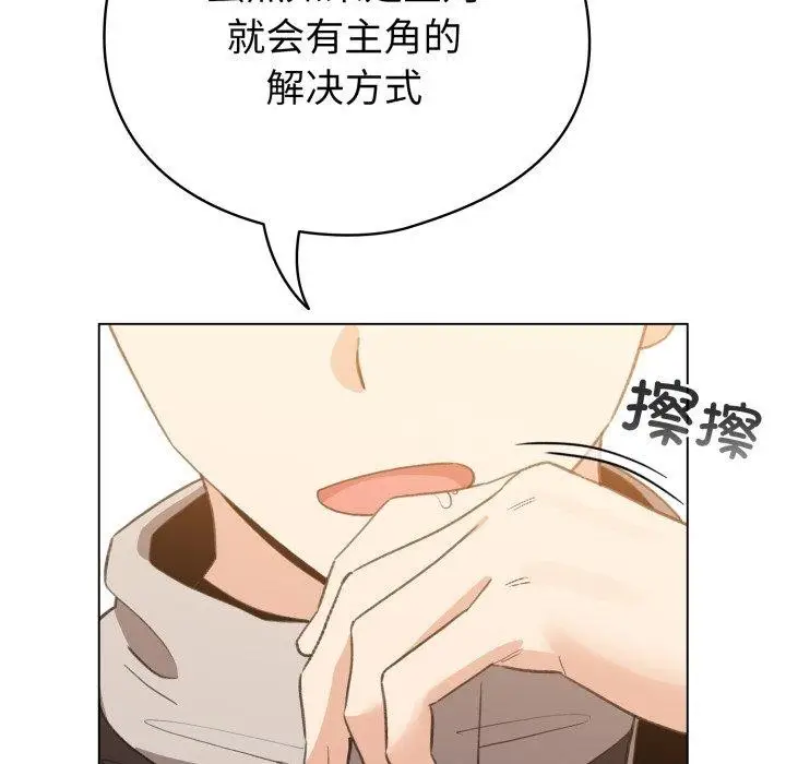 漫画《配角的生存任务》第17话第161张图