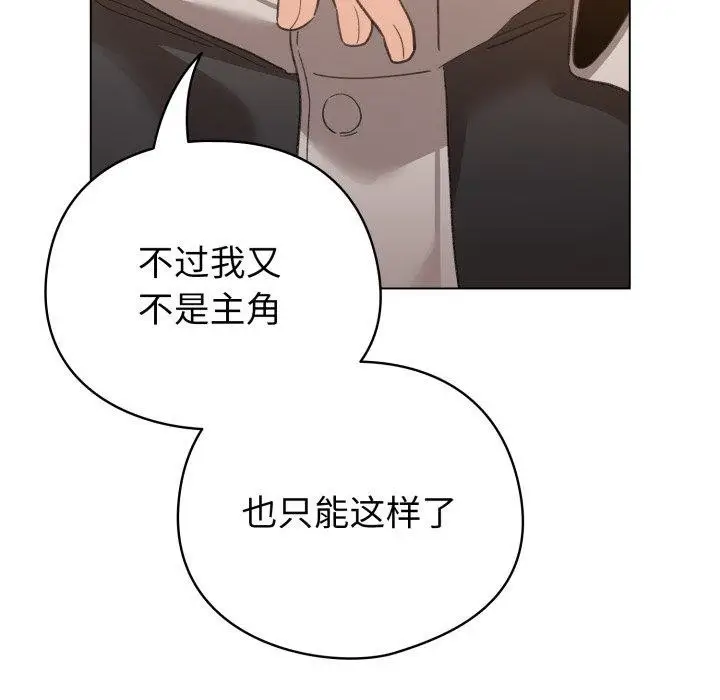 漫画《配角的生存任务》第17话第162张图