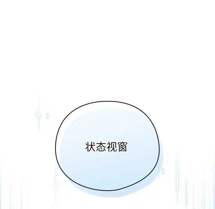 漫画《配角的生存任务》第17话第163张图
