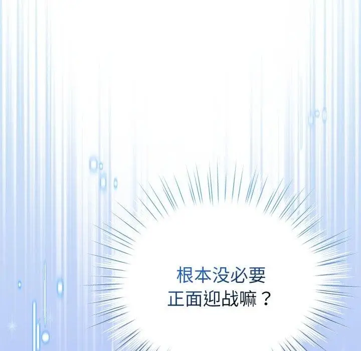 漫画《配角的生存任务》第17话第164张图