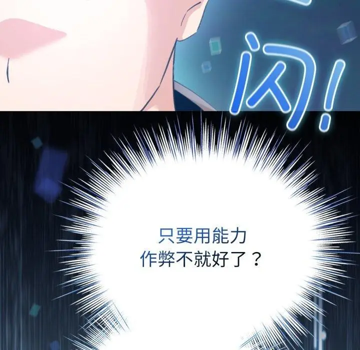 漫画《配角的生存任务》第17话第168张图