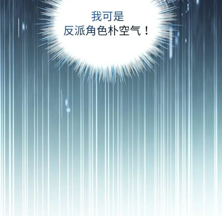 漫画《配角的生存任务》第17话第169张图