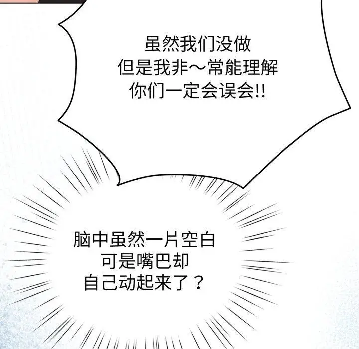 漫画《配角的生存任务》第17话第24张图