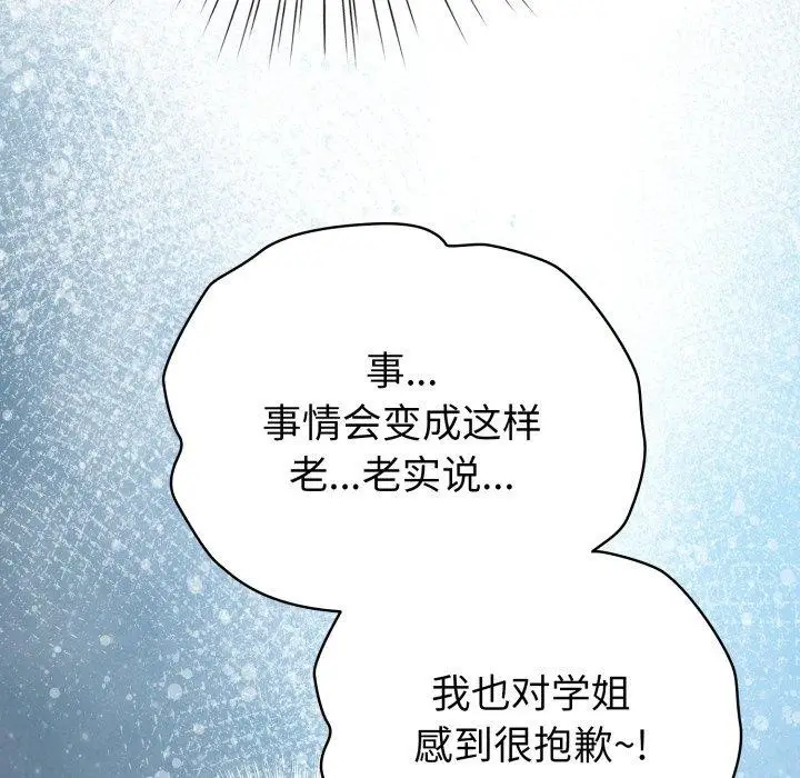 漫画《配角的生存任务》第17话第25张图