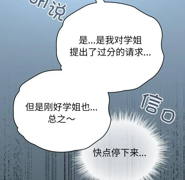 漫画《配角的生存任务》第17话第27张图