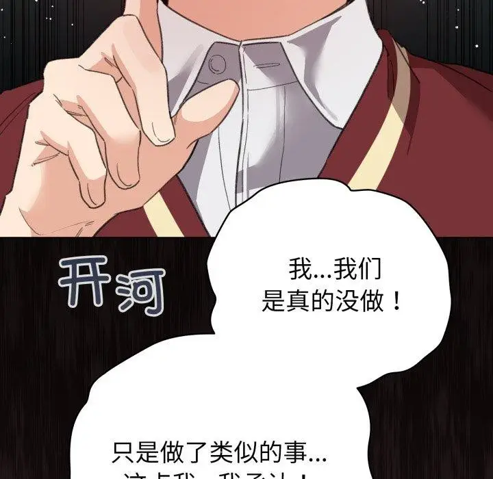 漫画《配角的生存任务》第17话第29张图