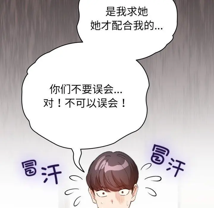 漫画《配角的生存任务》第17话第31张图