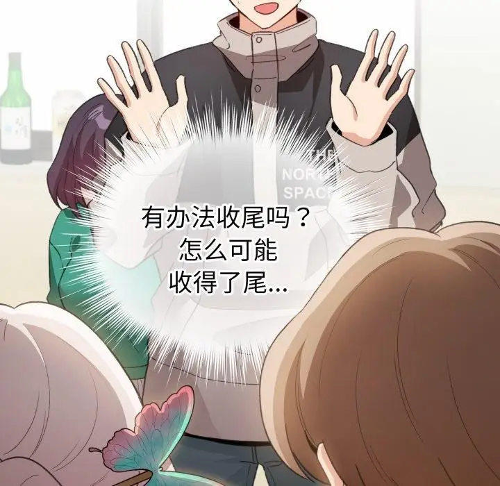 漫画《配角的生存任务》第17话第32张图