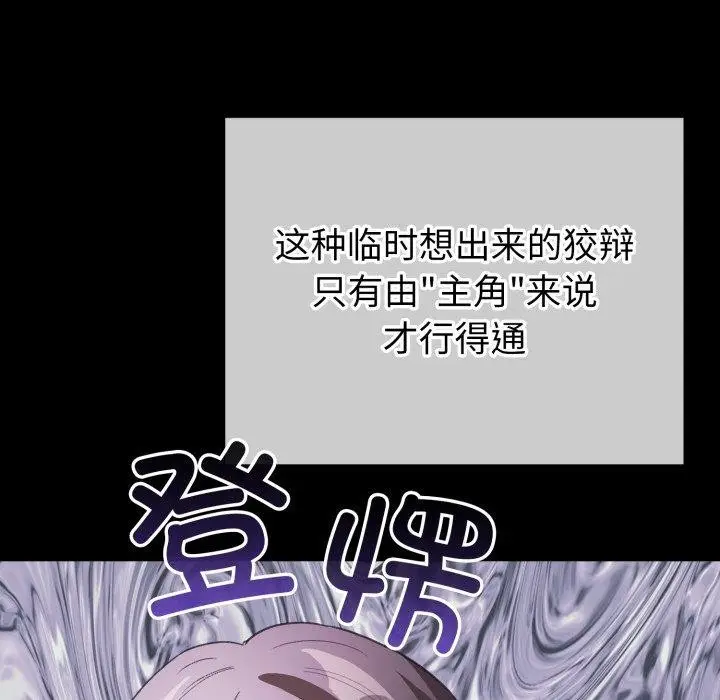 漫画《配角的生存任务》第17话第35张图