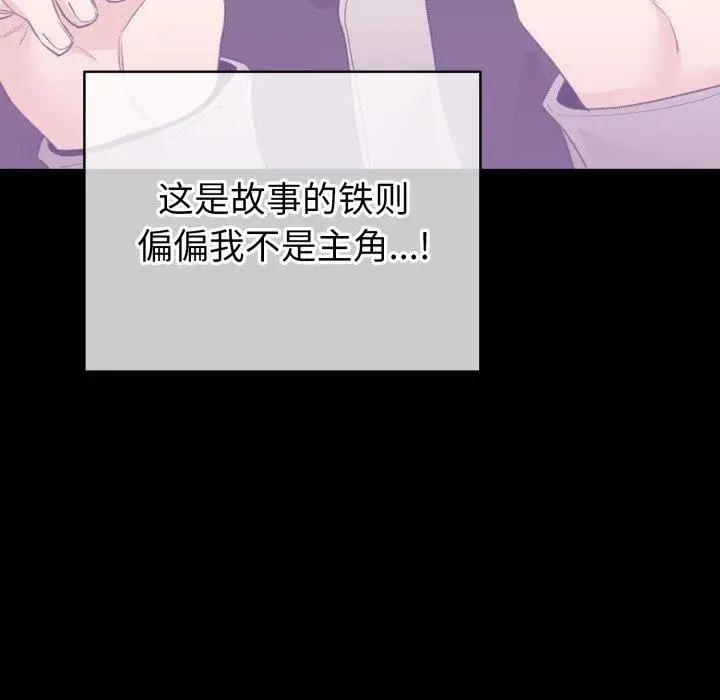 漫画《配角的生存任务》第17话第37张图