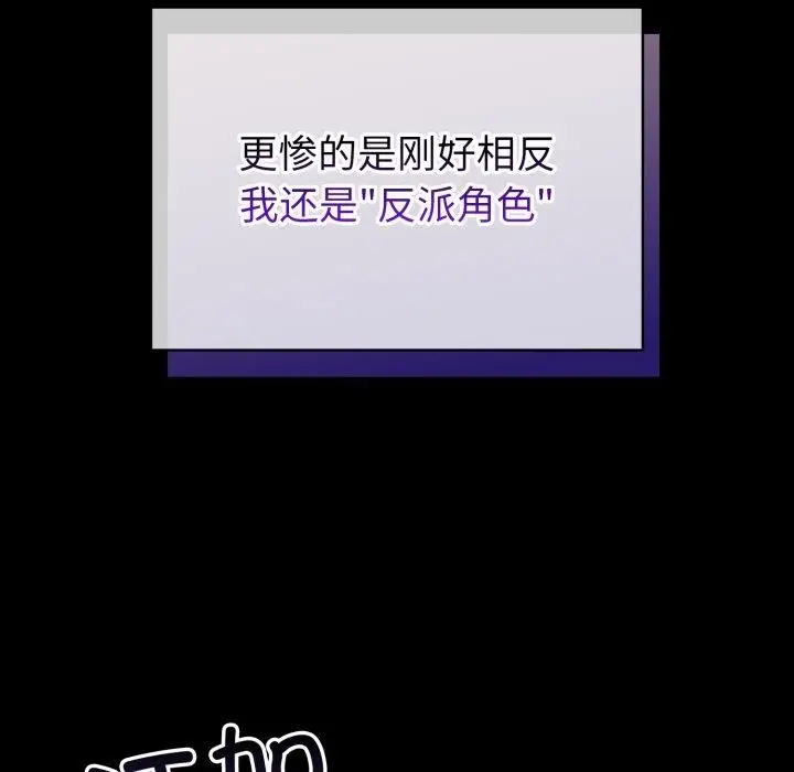 漫画《配角的生存任务》第17话第38张图
