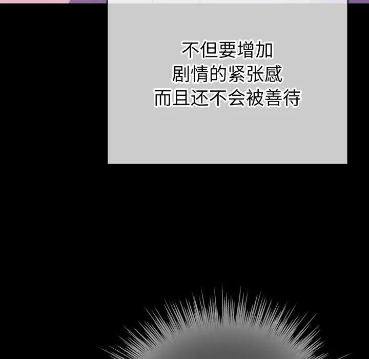 漫画《配角的生存任务》第17话第40张图