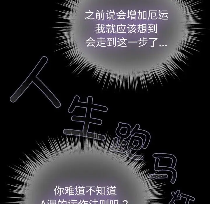 漫画《配角的生存任务》第17话第41张图