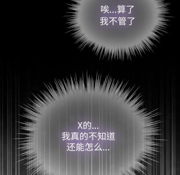 漫画《配角的生存任务》第17话第43张图
